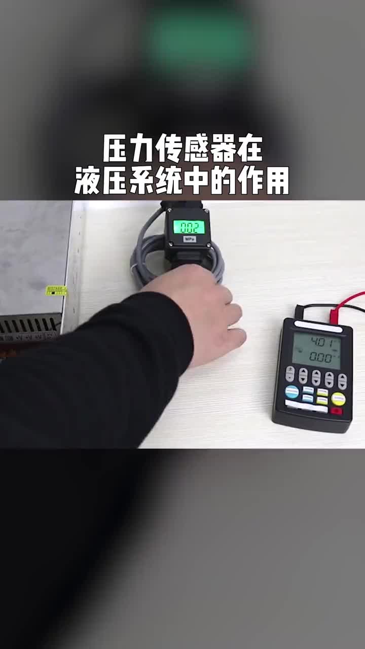 自动化设备电工知识知识分享压力传感器在液压系统中的作用