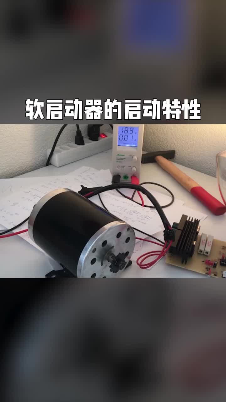 知识分享自动化设备电工知识软启动器的启动特性