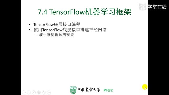 [7.4.3]--7-4（3）TensorFlow機器學習框架（7-4-3小節）
