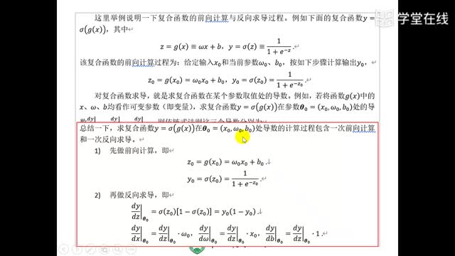 [7.3.1]--7-3（1）反向传播算法_clip002