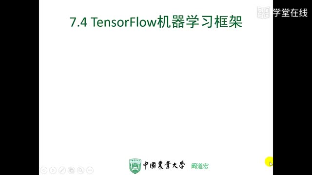 [7.4.1]--7-4（1）TensorFlow机器学习框架