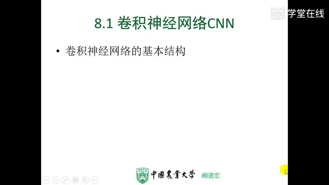 [8.1.2]--8-1（2）卷积神经网络CNN（8-1-3小节开始）