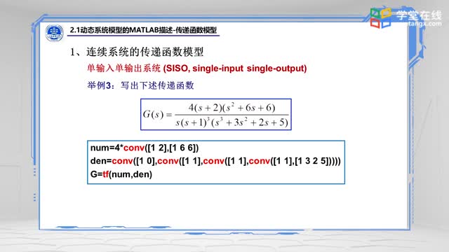 [2.1.2]--2.1.2傳遞函數(shù)模型_clip002