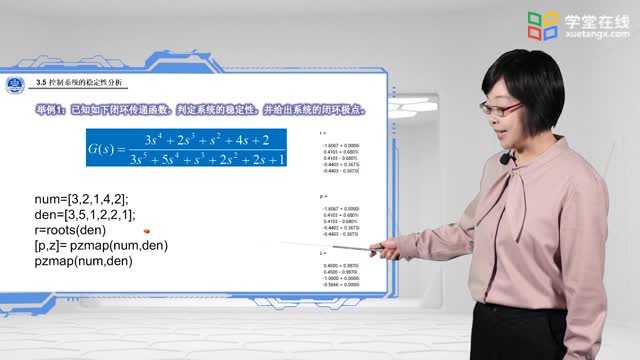 [3.5.1]--3.5控制系統(tǒng)的穩(wěn)定性分析_clip002