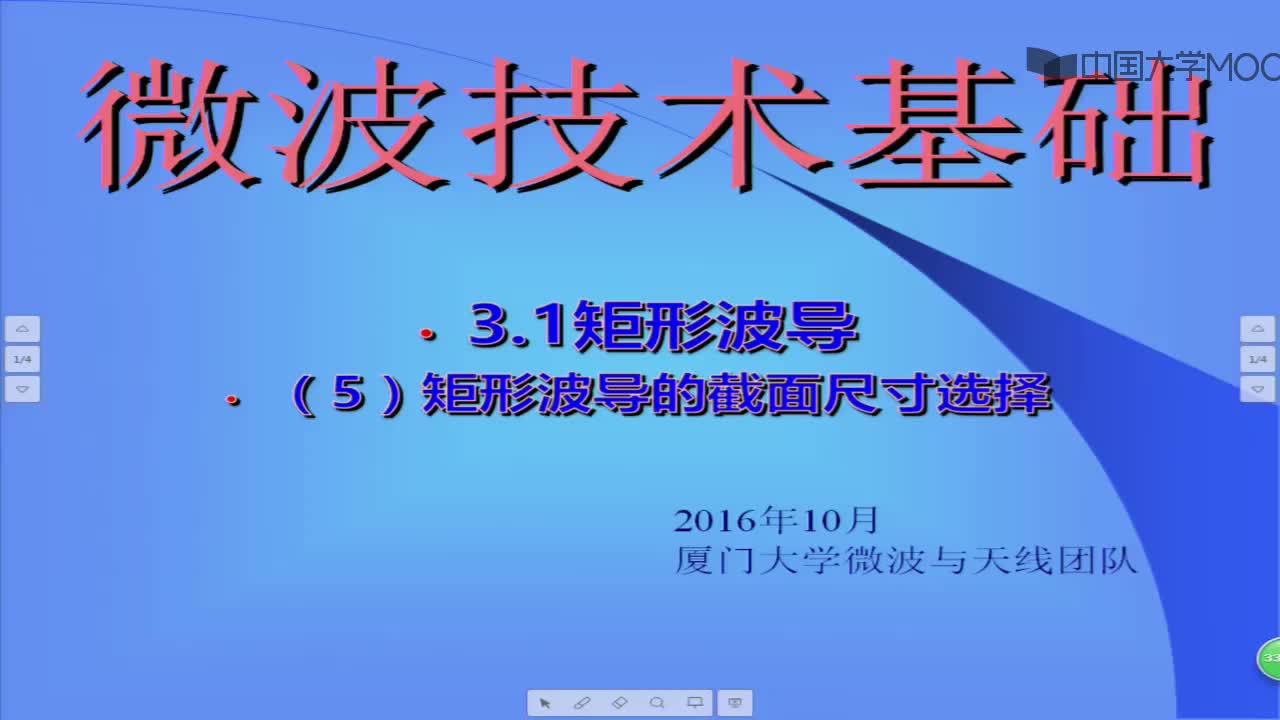 微波技术知识：知识点1-5：矩形波导截面尺寸选择(1)#微波技术 