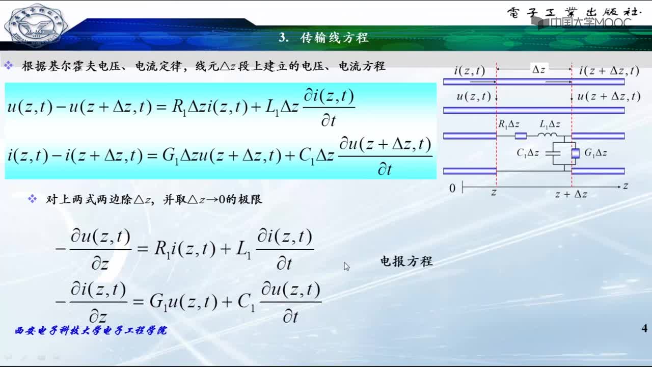 微波技术知识：知识点1.3 传输线方程(3)#微波技术 