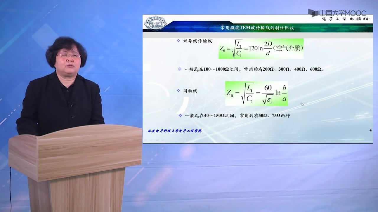 微波技术知识：知识点1.5传输线的特性参数（1）——特性阻抗与传播常数(2)#微波技术 