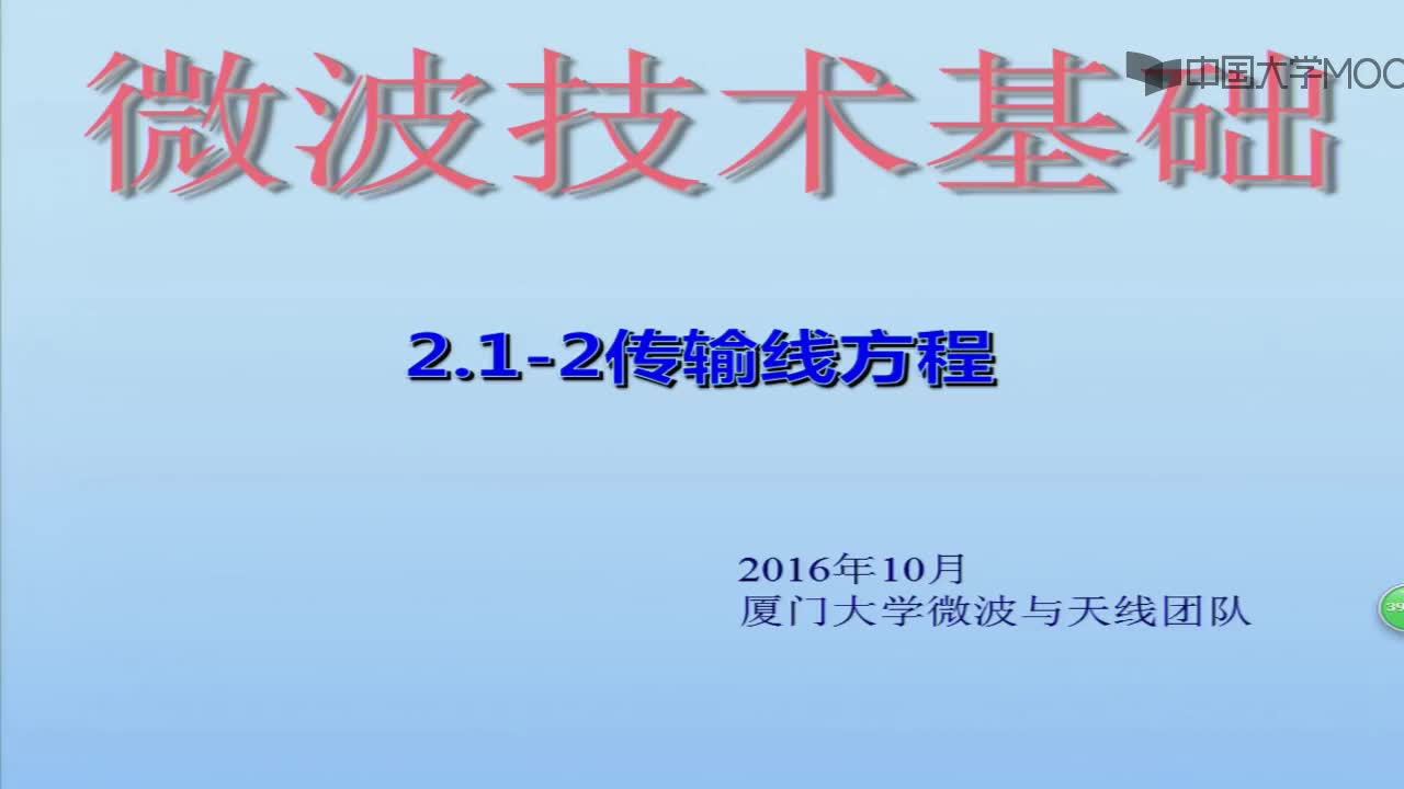 微波技术知识：知识点1c-传输线方程(1)#微波技术 