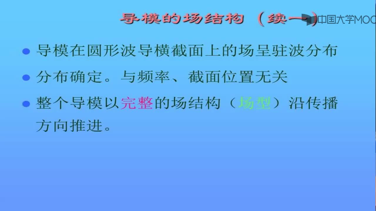 微波技術知識：知識點2-4b：導模的場結構(1)#微波技術 