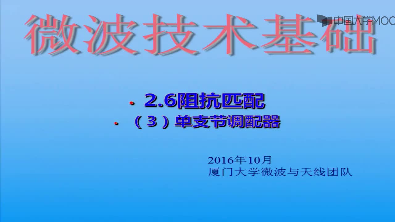 微波技術知識：知識點6-3單支節調配器(1)#微波技術 