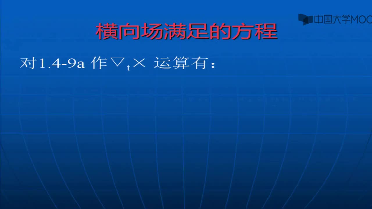 微波技術知識：知識點3：導行波場的分析b(1)#微波技術 