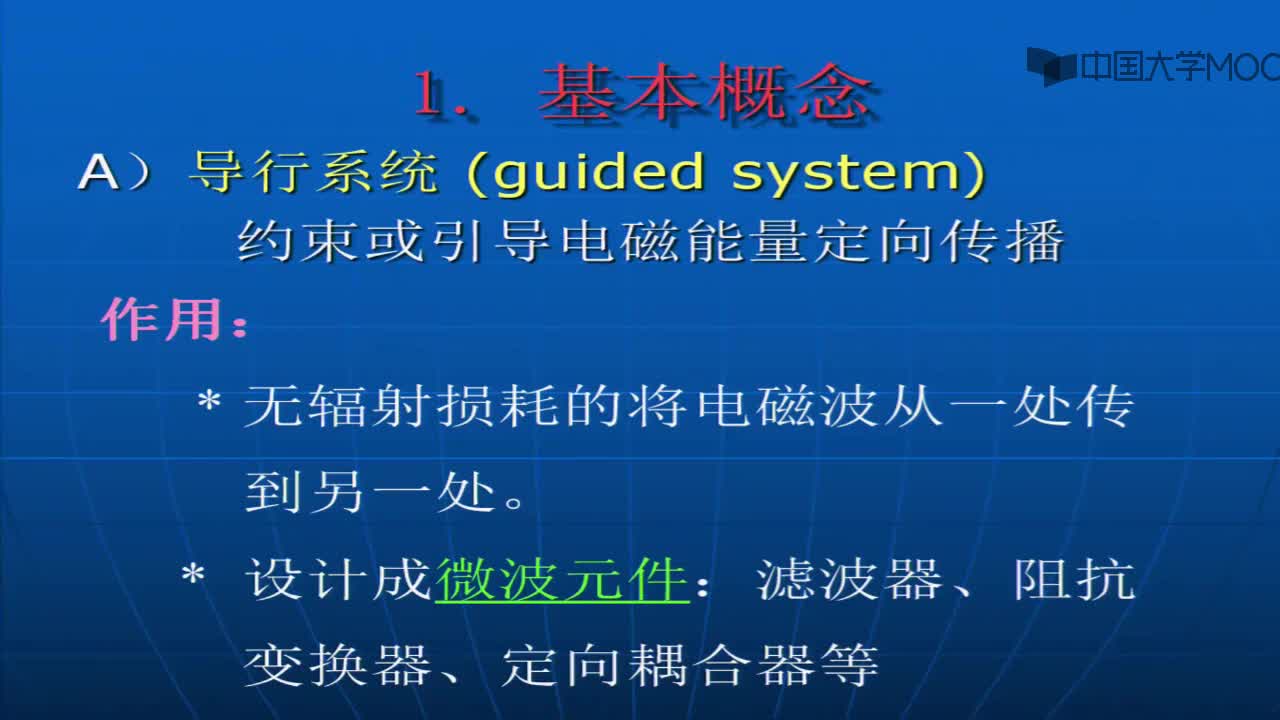 微波技術知識：知識點2：導行波基本概念(2)#微波技術 