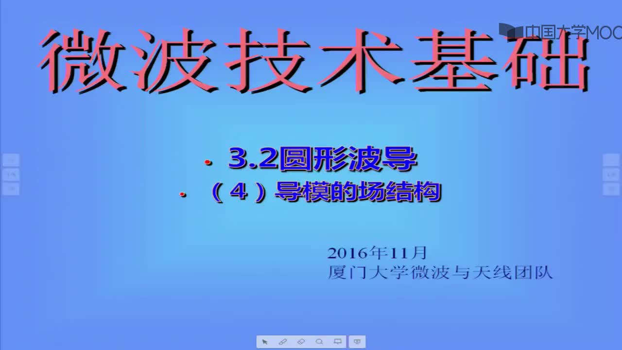 微波技術知識：知識點2-4a：導模的場結構(1)#微波技術 