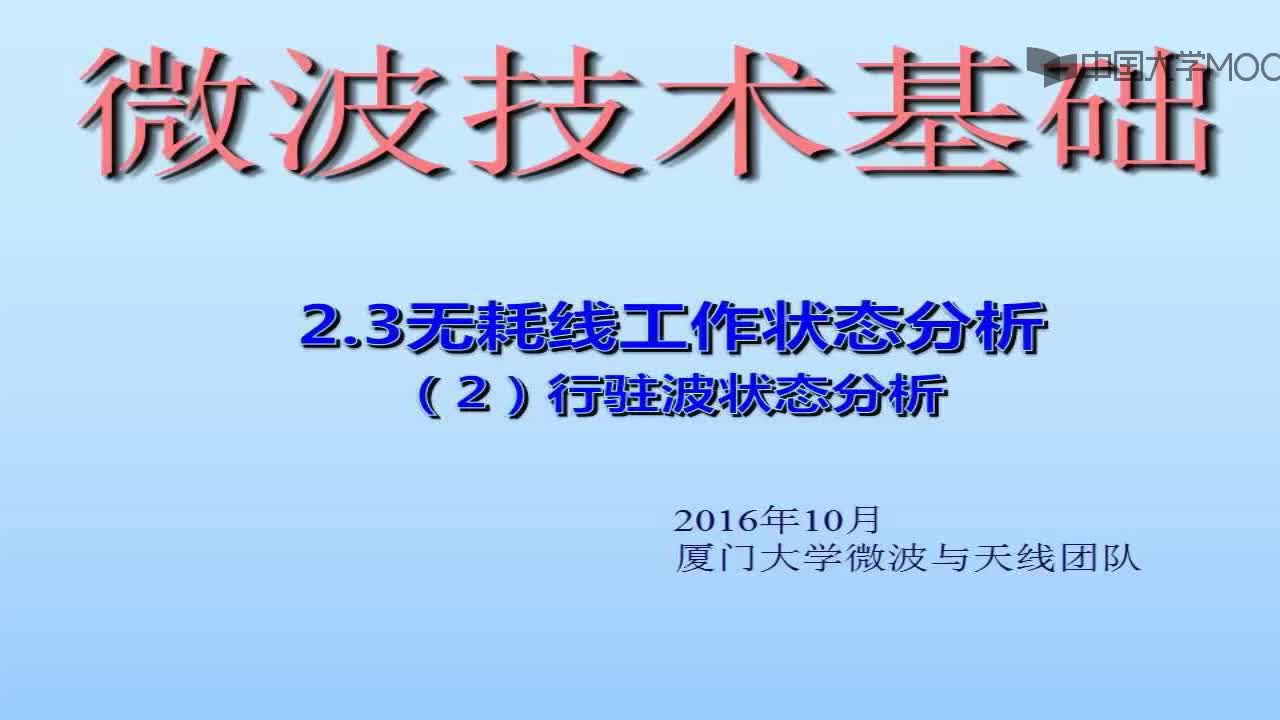 微波技術知識：知識點3-2無耗線行駐波狀態分析(1)#微波技術 