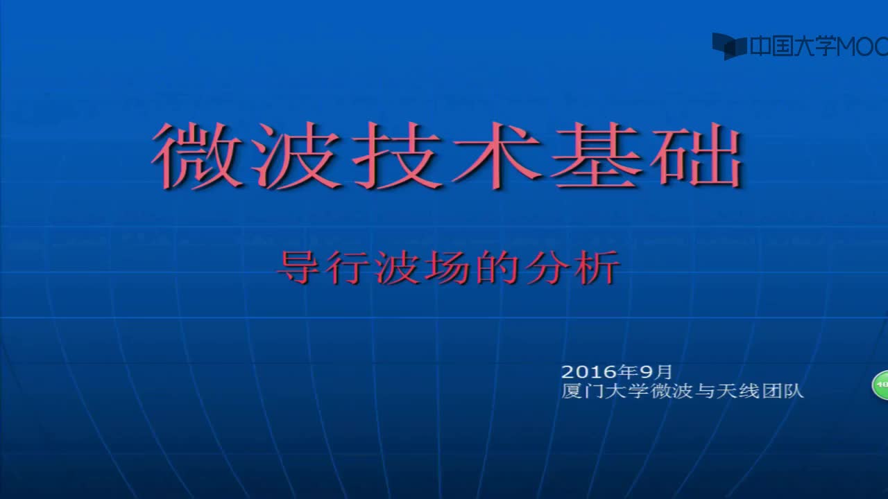 微波技術知識：知識點3：導行波場的分析a(1)#微波技術 