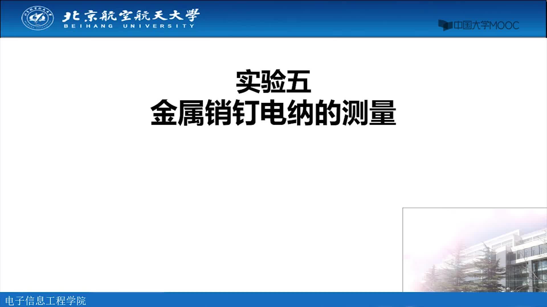 微波技術：實驗五 金屬銷釘電納測量(1)#微波技術 