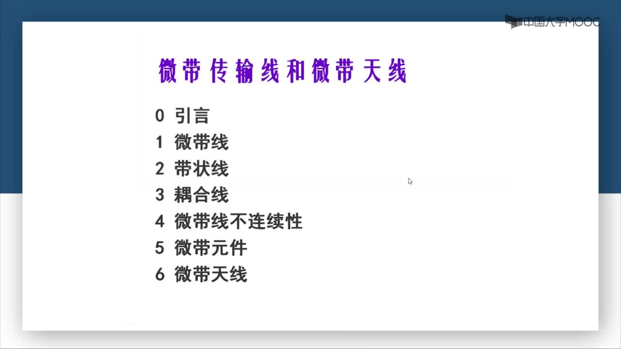 微波技術：7-1-1 引言(1)#微波技術 