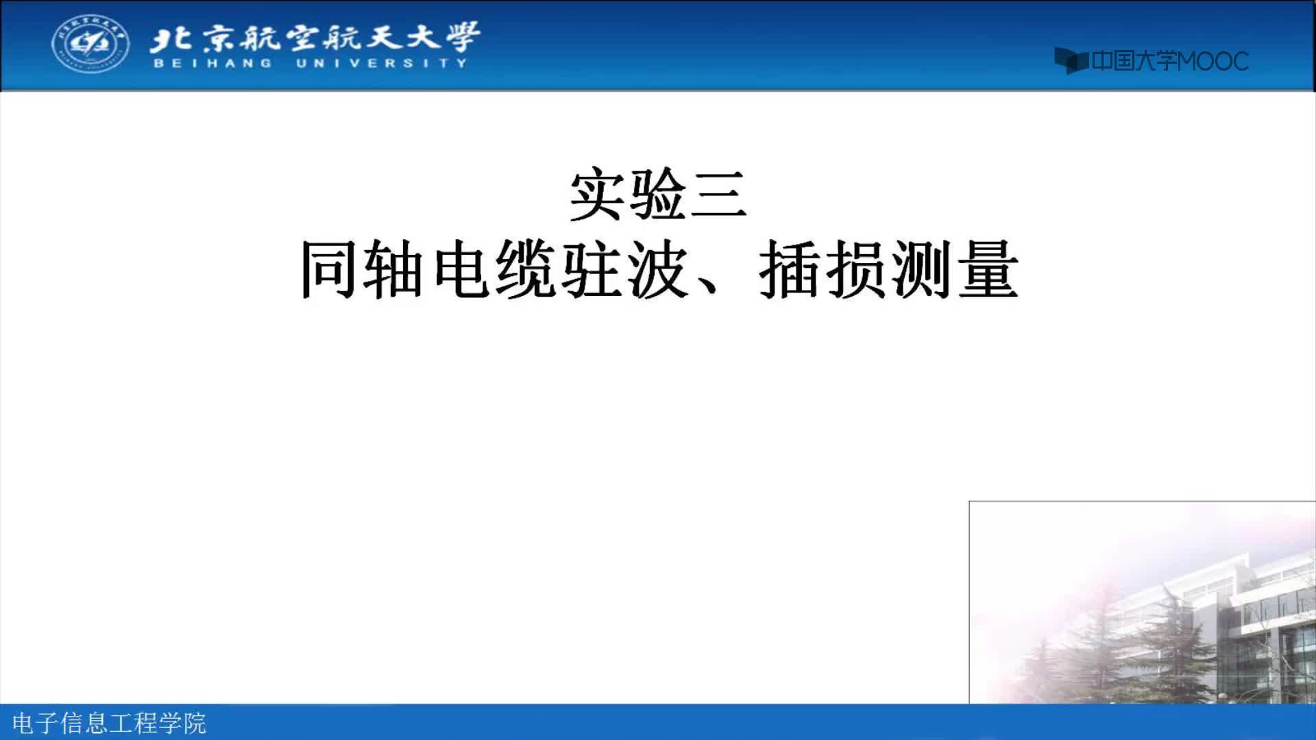 微波技術(shù)：實驗三 同軸電纜駐波、插損測量(1)#微波技術(shù) 