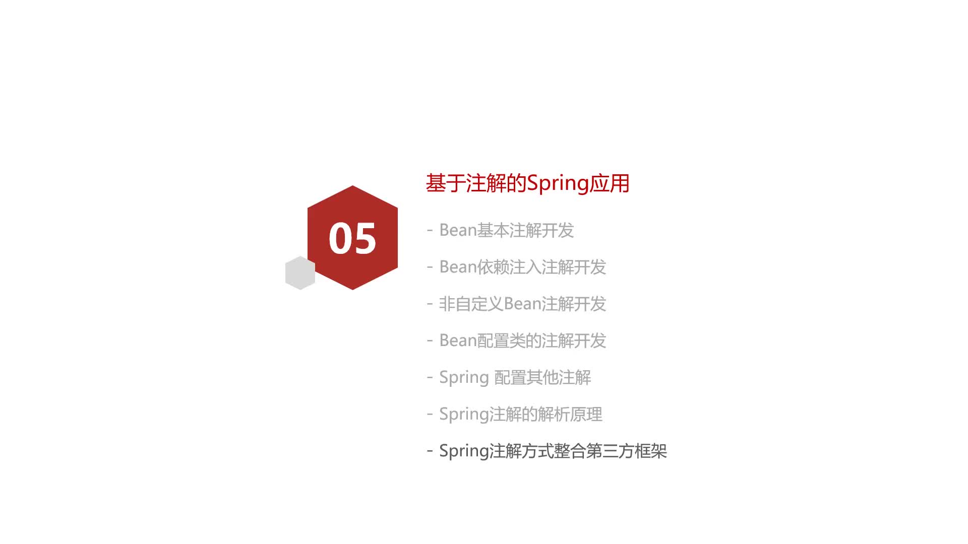 Spring零基礎入門到精通-88-注解方式整合MyBatis代碼實現