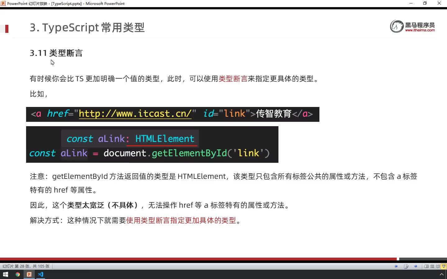 TS入門到實戰Day1-25-類型斷言