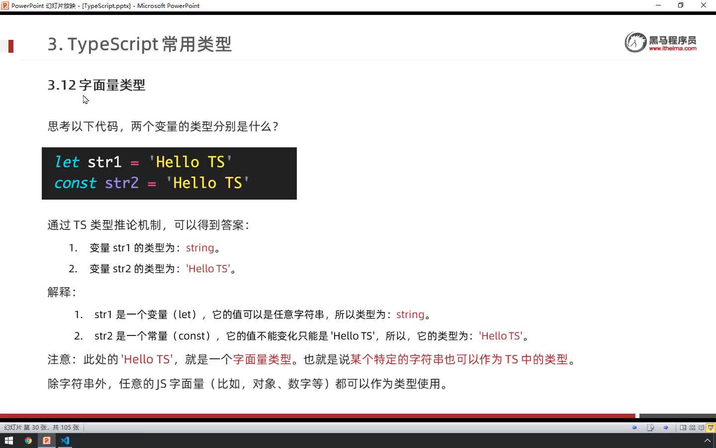 TS入門到實戰(zhàn)Day2-01-字面量類型