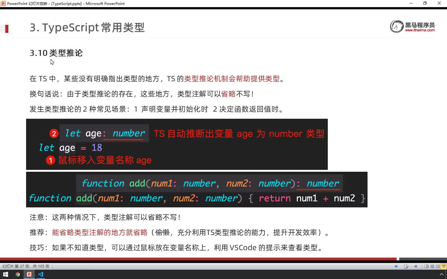 TS入門到實戰(zhàn)Day1-24-類型推論