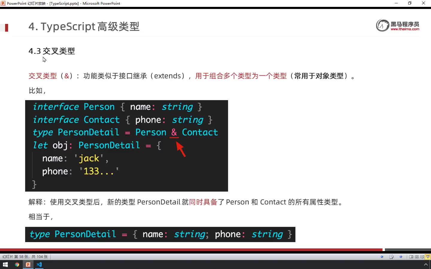 TS入門到實戰Day3-01-交叉類型