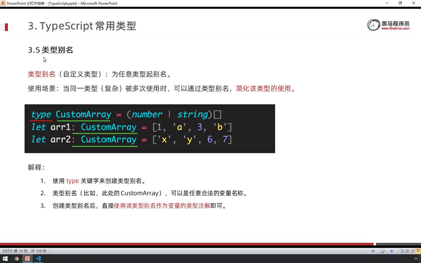 TS入門到實(shí)戰(zhàn)Day1-13-類型別名