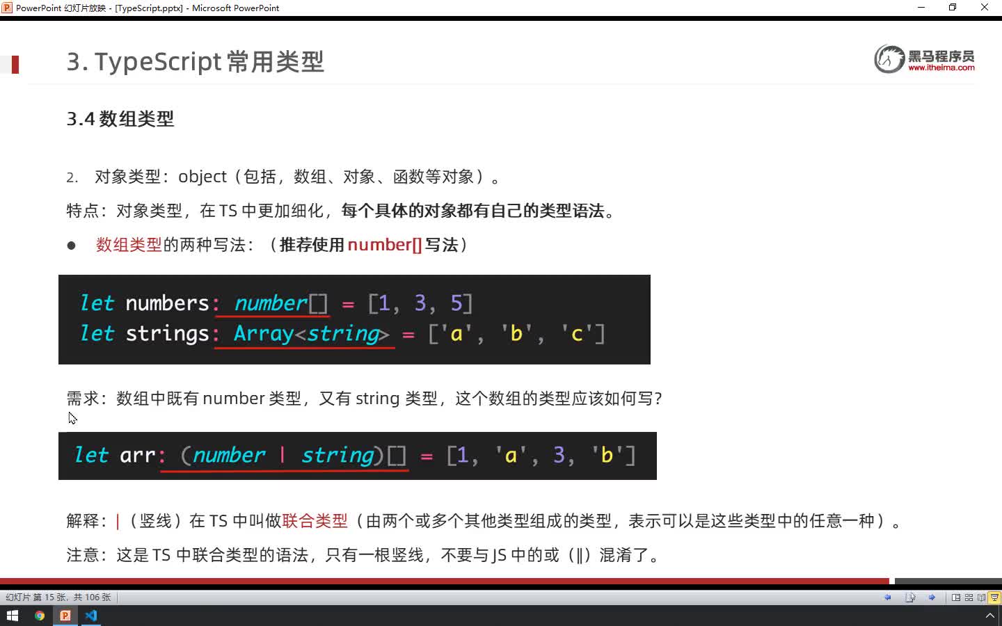 TS入門到實戰Day1-12-聯合類型