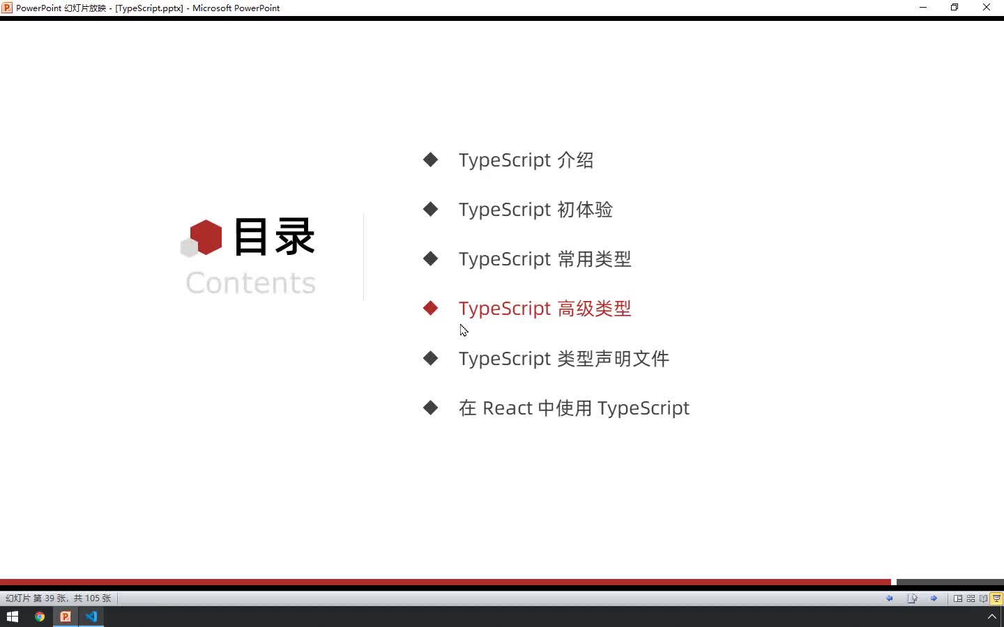 TS入门到实战Day2-08-TypeScript高级类型概述