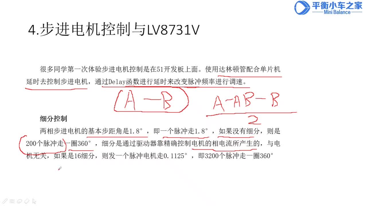 15.步进电机平衡小车入门（2）