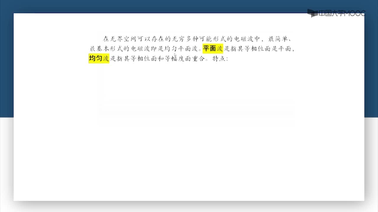 微波技術(shù)：第1-1講 無界空間均勻平面波（一）(2)#微波技術(shù) 