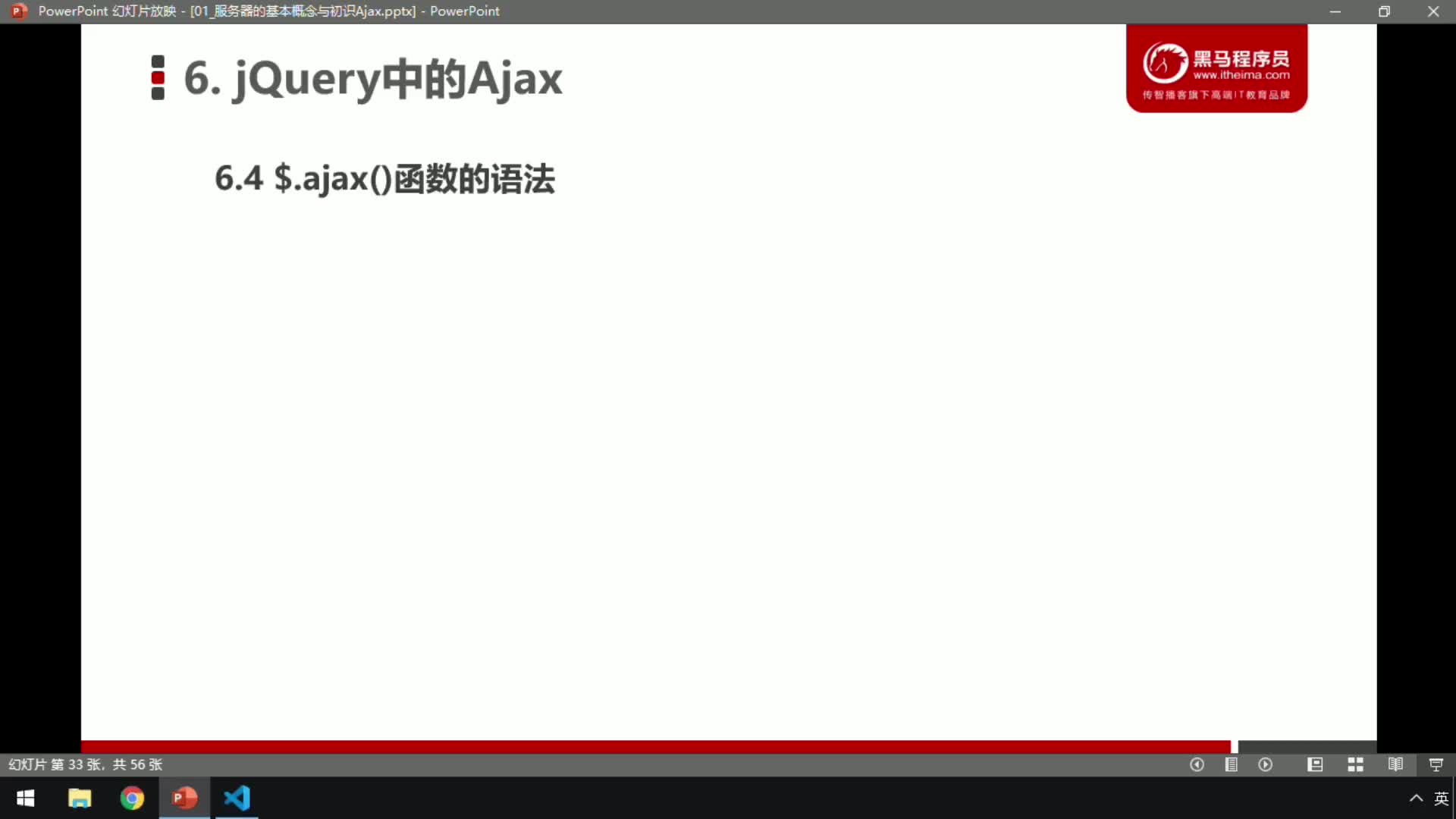 前端進階教程Ajax1-06.使用$.ajax()函數發起請求