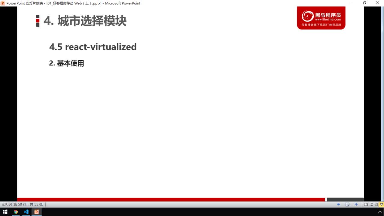 前端React框架項(xiàng)目實(shí)戰(zhàn)-43-react-virtualized（2基本使用）