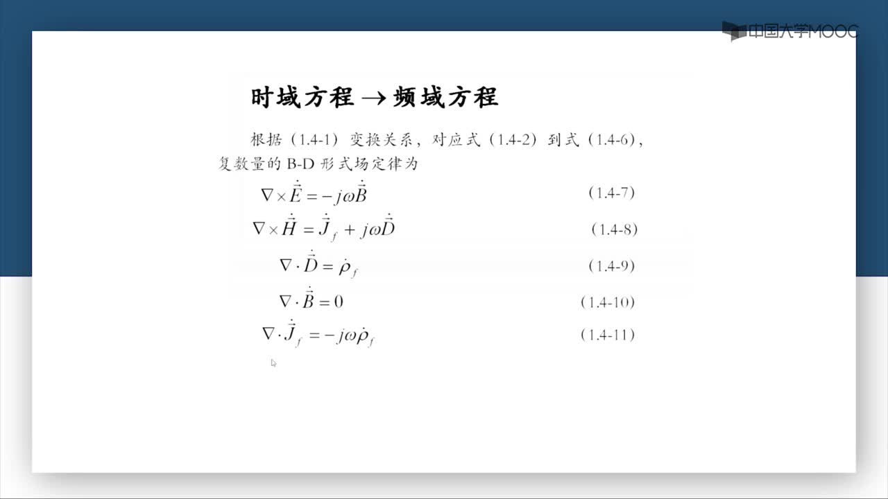 微波技術：第1-6講 瞬時量方程和復數量方程的轉換(2)#微波技術 