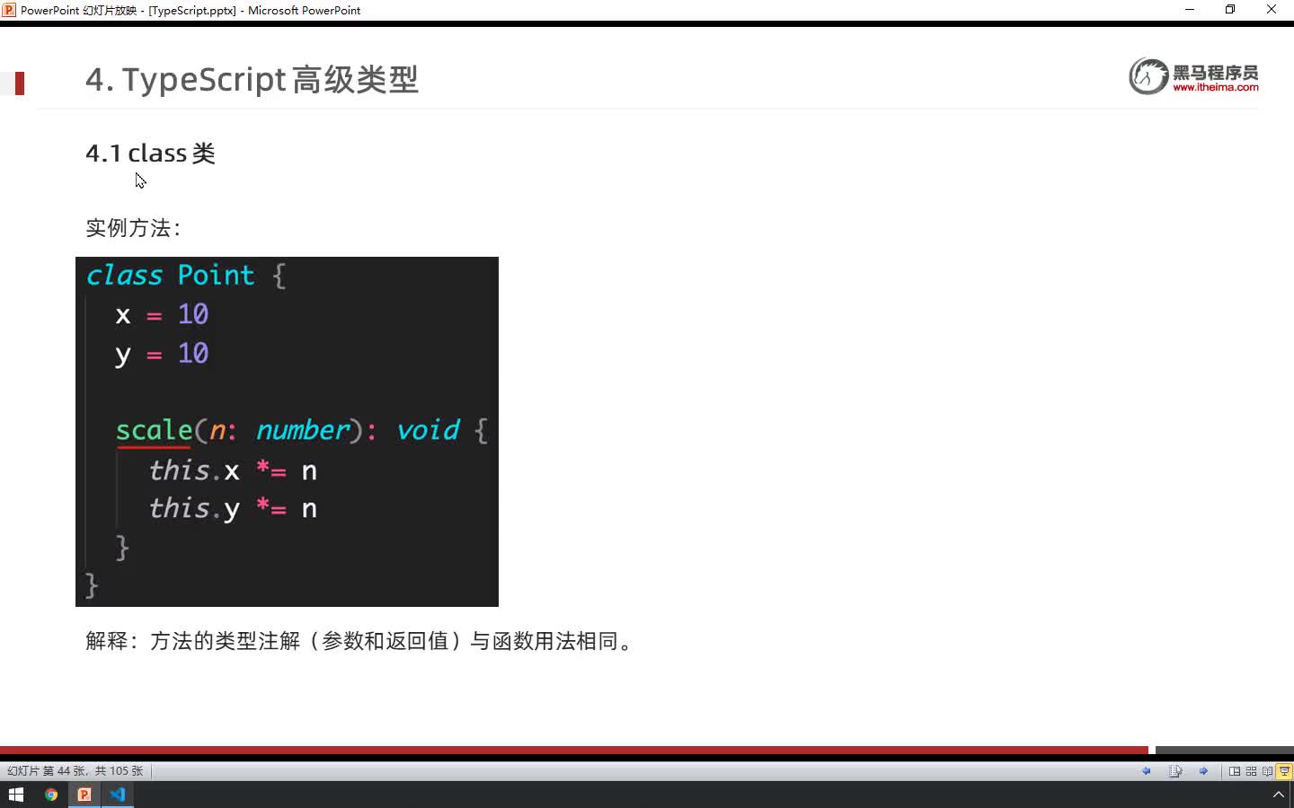 TS入门到实战Day2-11-class实例方法