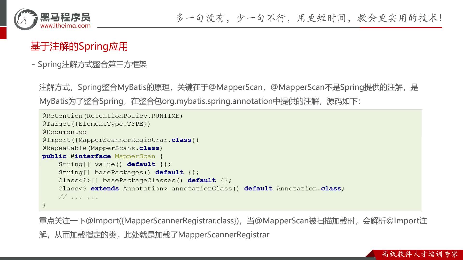 Spring零基礎(chǔ)入門到精通-89-注解方式整合MyBatis的原理