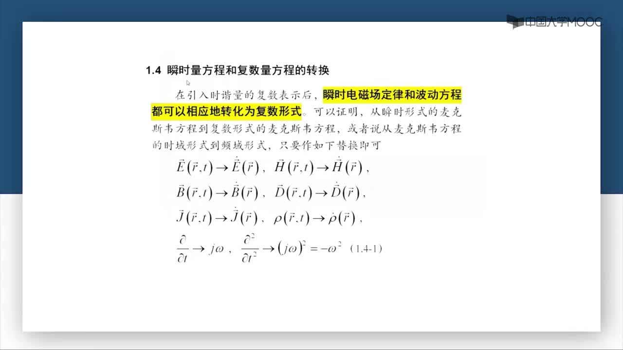 微波技術：第1-6講 瞬時量方程和復數量方程的轉換(1)#微波技術 