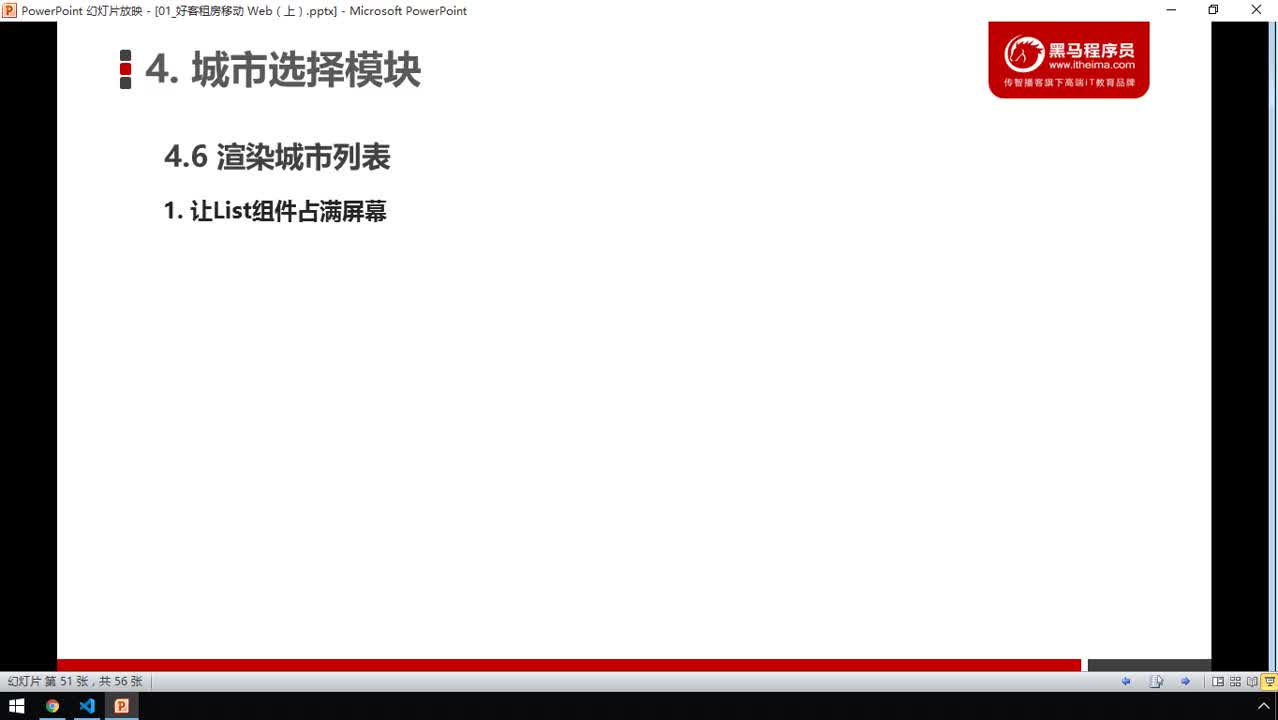 前端React框架項目實戰-44-渲染城市列表（讓List組件占滿屏幕）