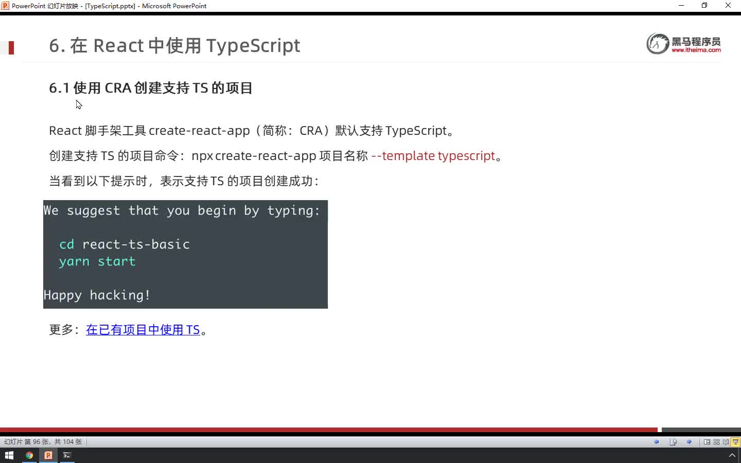 TS入门到实战Day4-09-使用CRA创建支持TS的项目