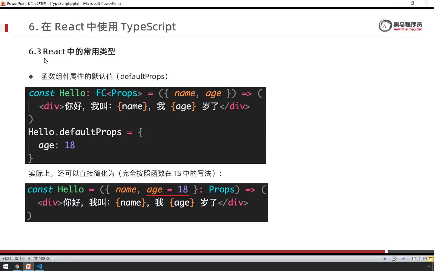 TS入门到实战Day4-15-React函数组件的类型（2属性默认值）