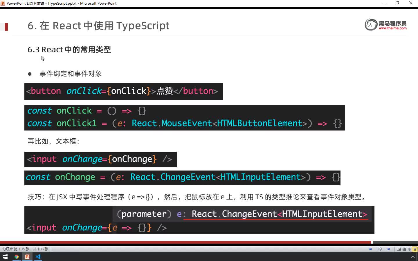 TS入门到实战Day4-16-React函数组件的类型（3事件和事件对象）