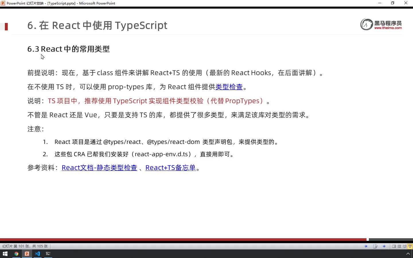 TS入门到实战Day4-13-React中的常用类型介绍