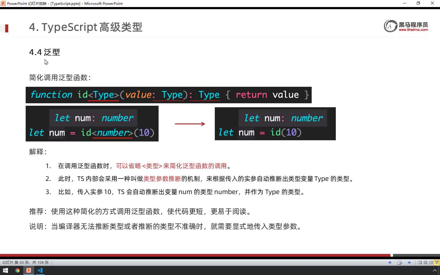 TS入门到实战Day3-04-简化泛型函数调用