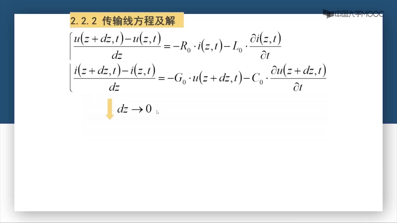 微波技術(shù)：第2-7講 傳輸線方程及解(1)#微波技術(shù) 
