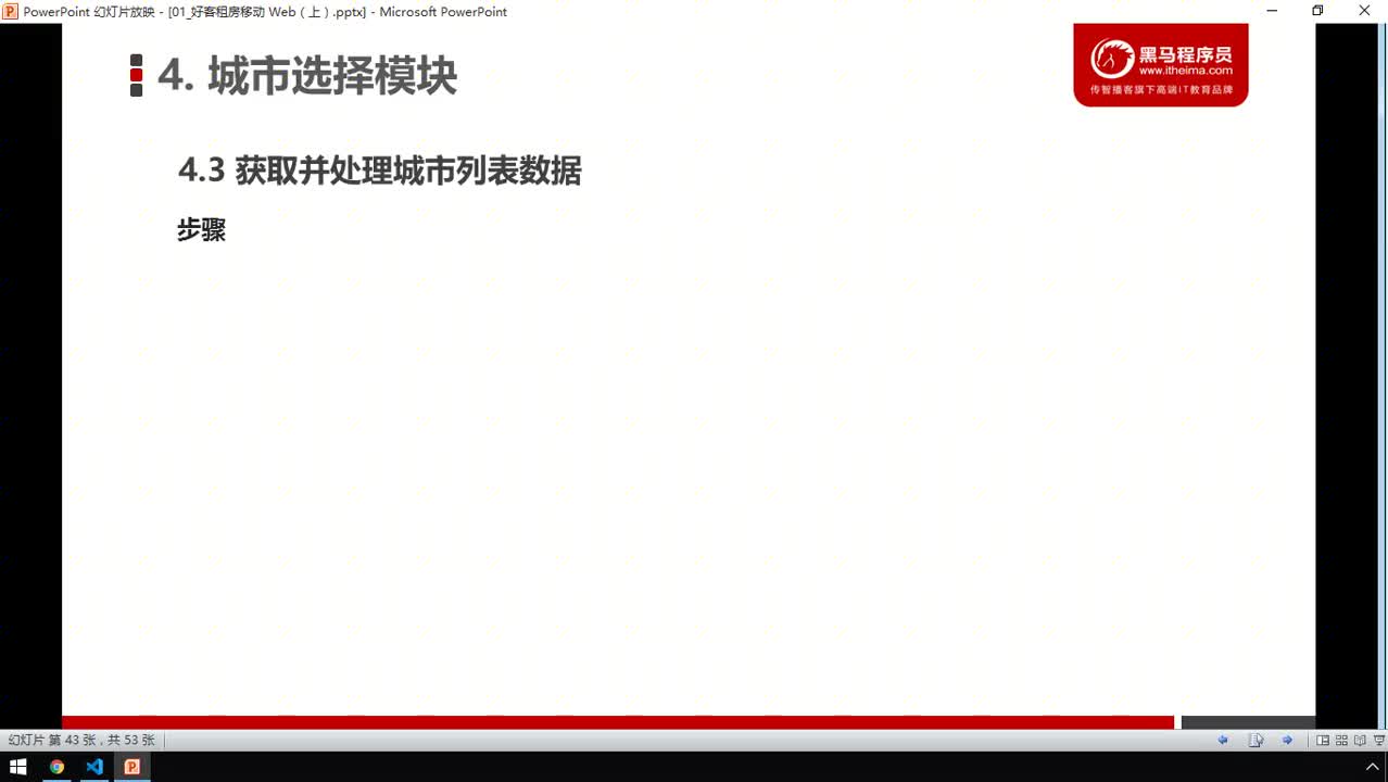 前端React框架项目实战-34-获取并处理城市列表数据