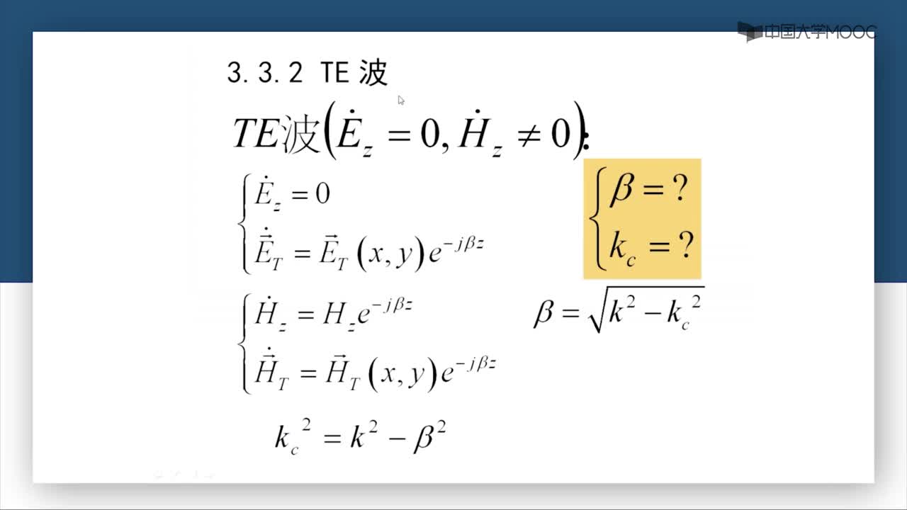 微波技術(shù)：第3-11講 TE波(1)#微波技術(shù) 