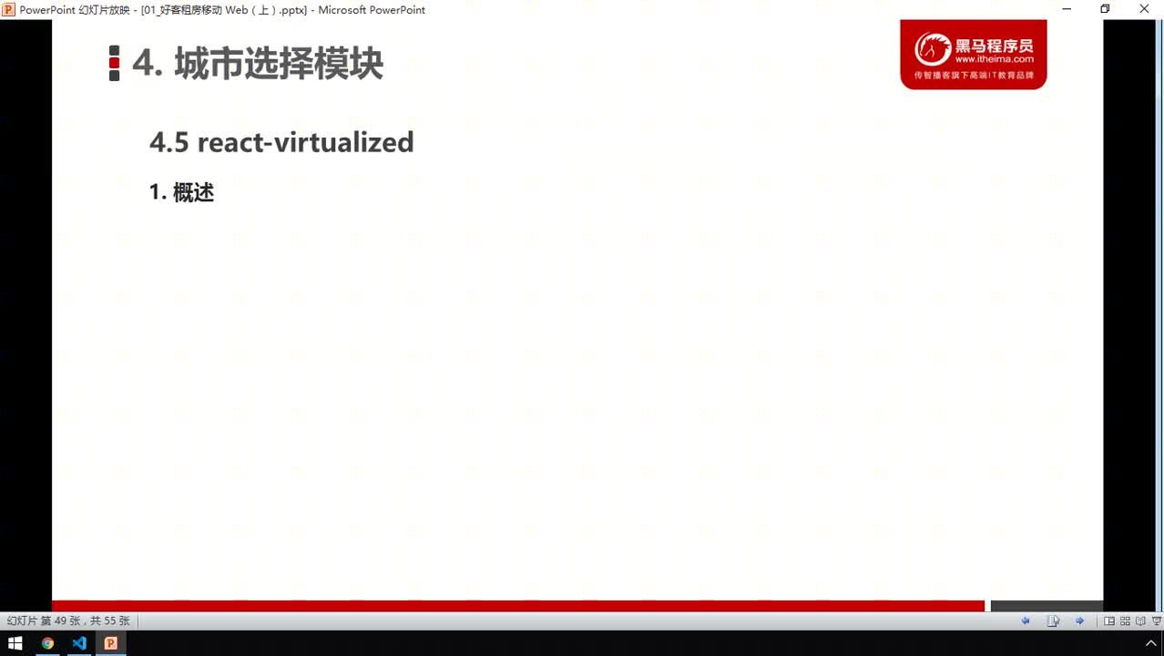 前端React框架項目實戰(zhàn)-42-react-virtualized（1概述）