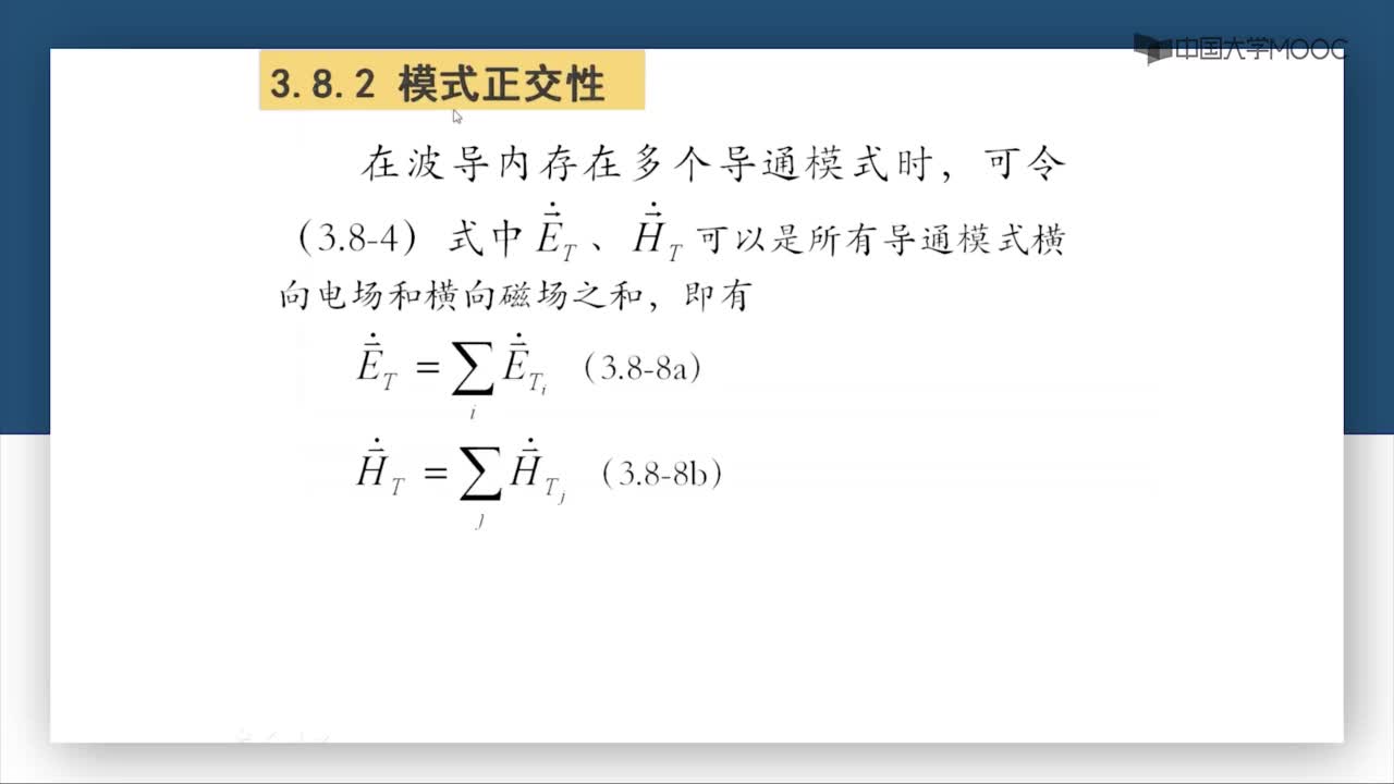 微波技术：第3-20讲 模式正交性(1)#微波技术 