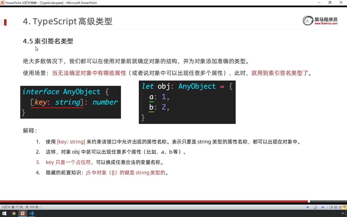 TS入门到实战Day3-15-索引签名类型